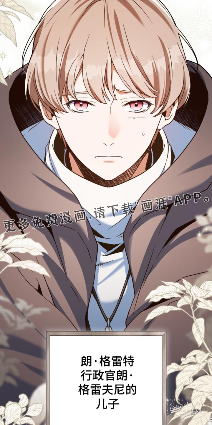 转世白月光 第104话 第35页