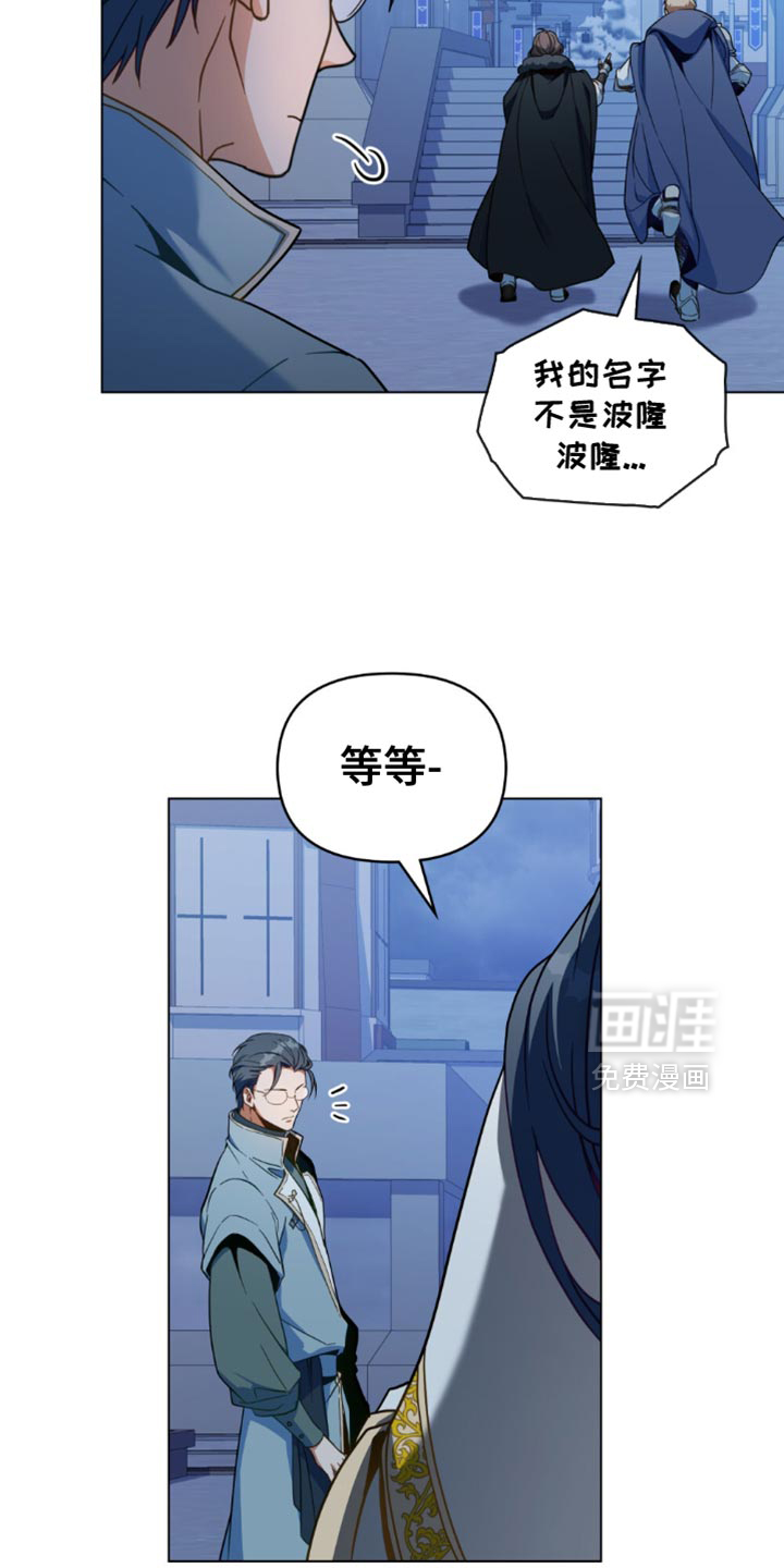 转世白月光 第103话 第16页