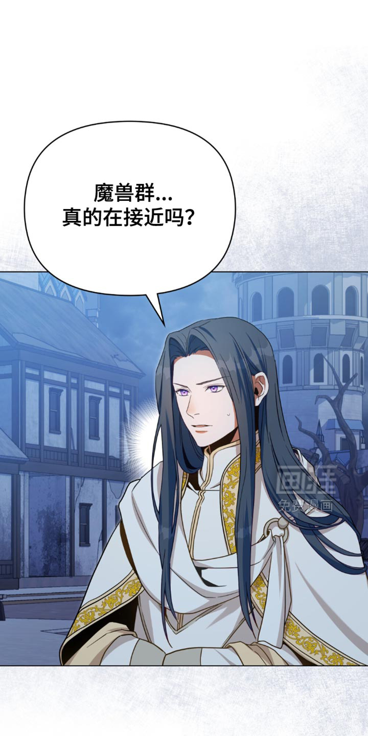 转世白月光 第103话 第17页