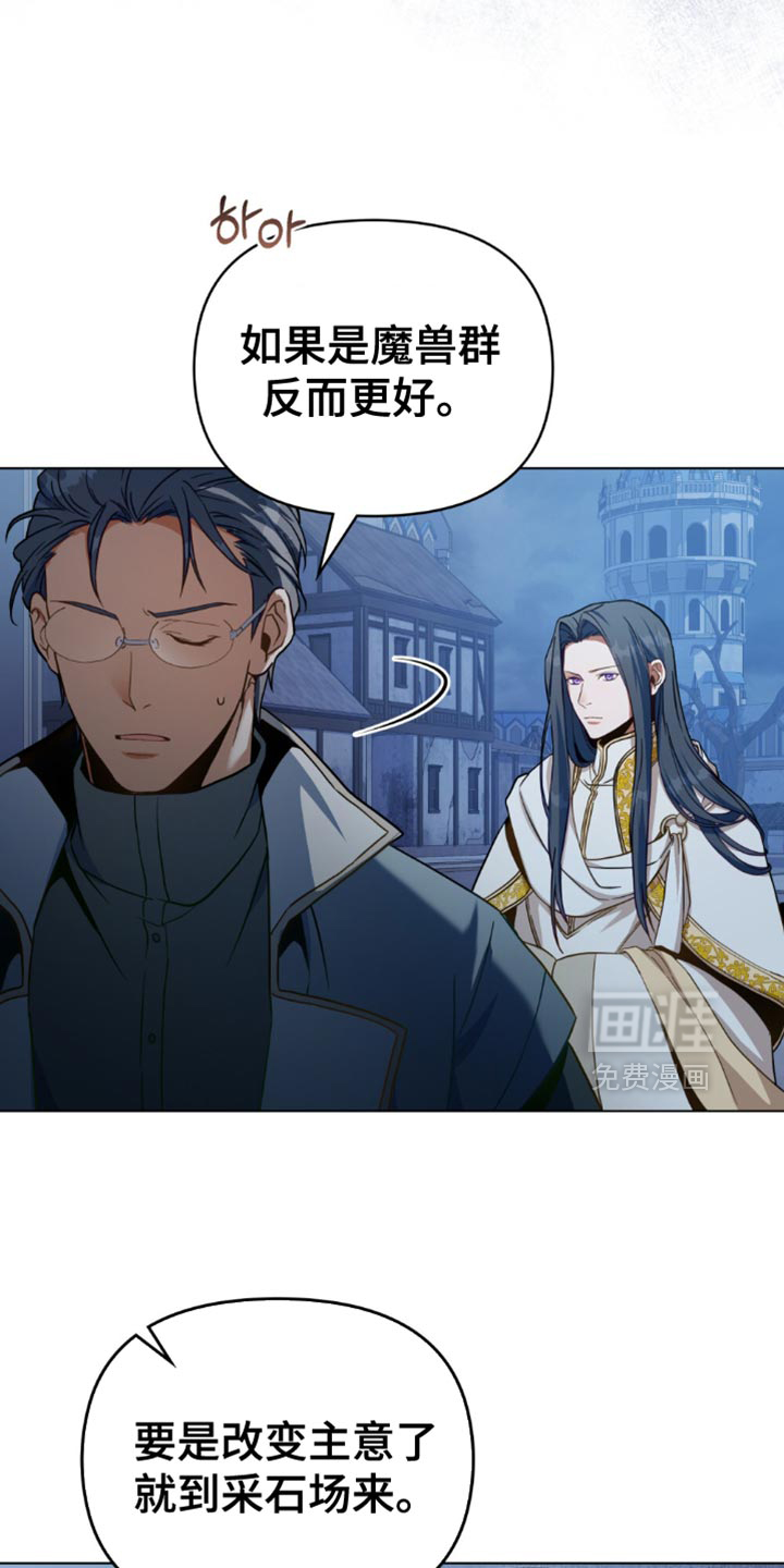 转世白月光 第103话 第18页