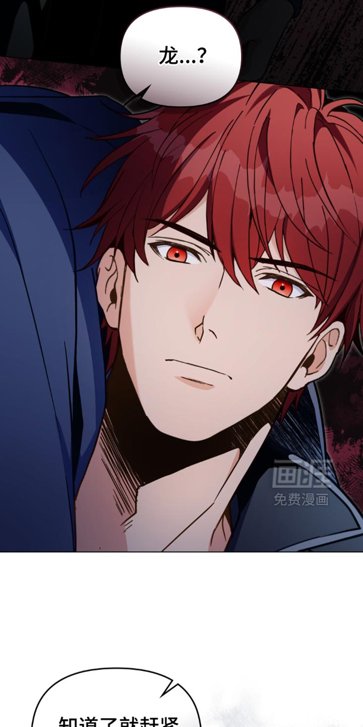 转世白月光 第103话 第26页