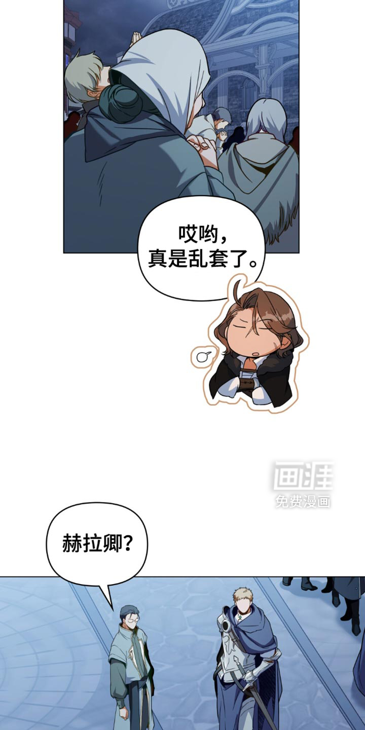 转世白月光 第103话 第8页