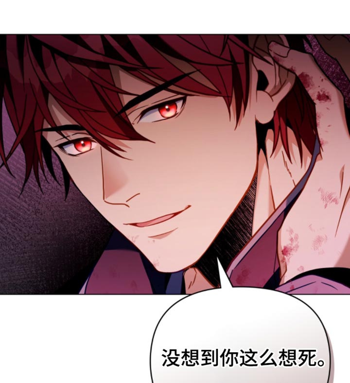 转世白月光 第101话 第17页