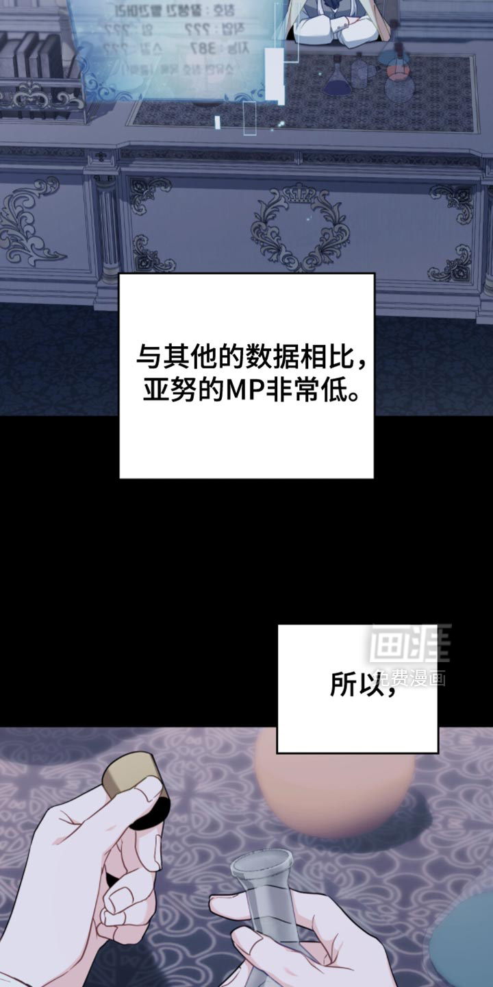转世白月光 第101话 第25页