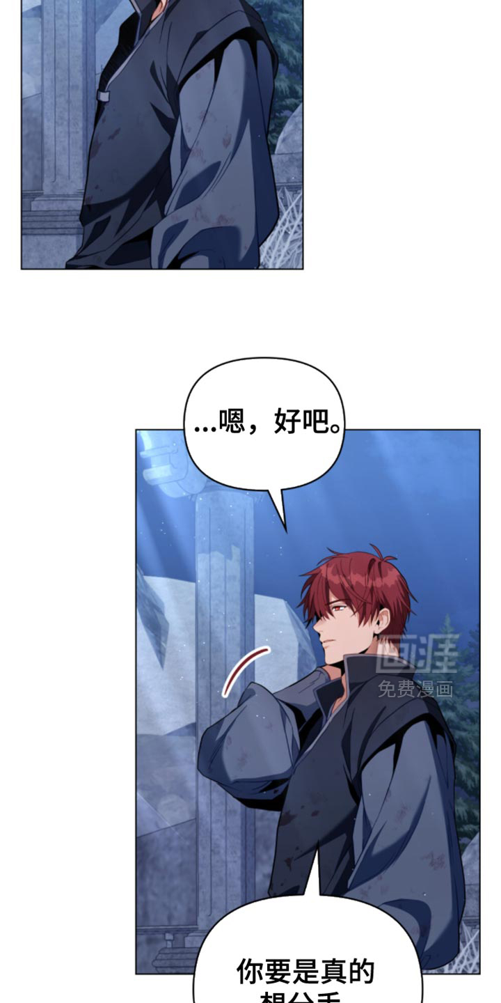转世白月光 第101话 第8页
