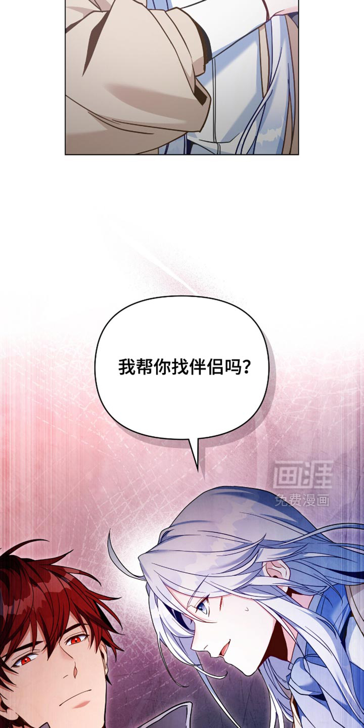 转世白月光 第98话 第11页