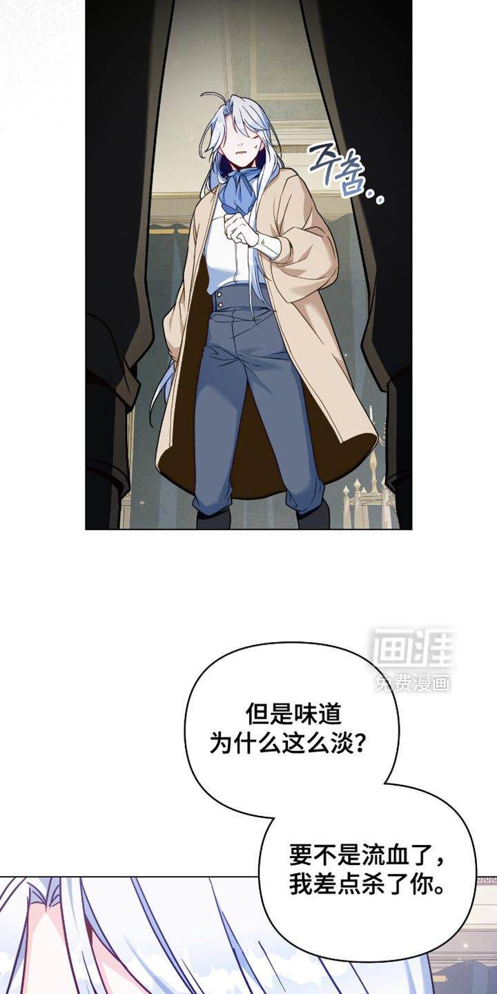转世白月光 第98话 第3页
