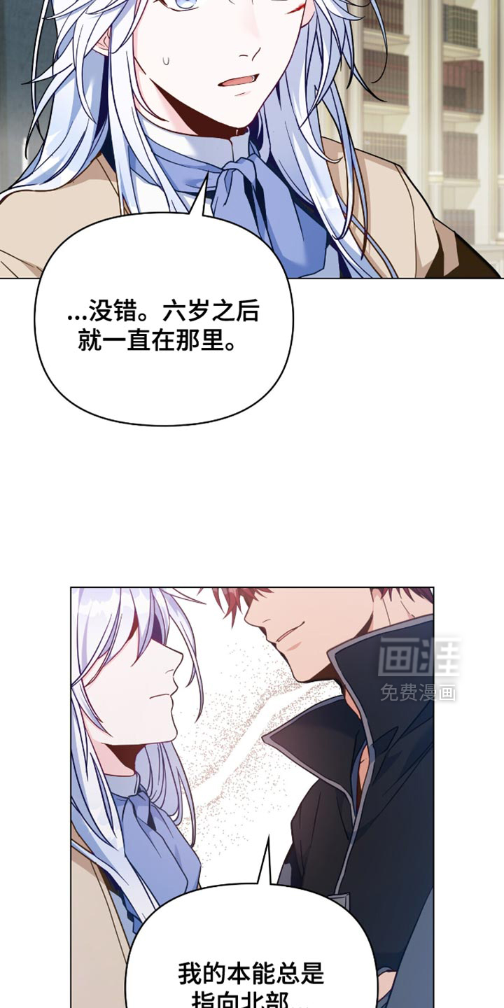 转世白月光 第98话 第24页