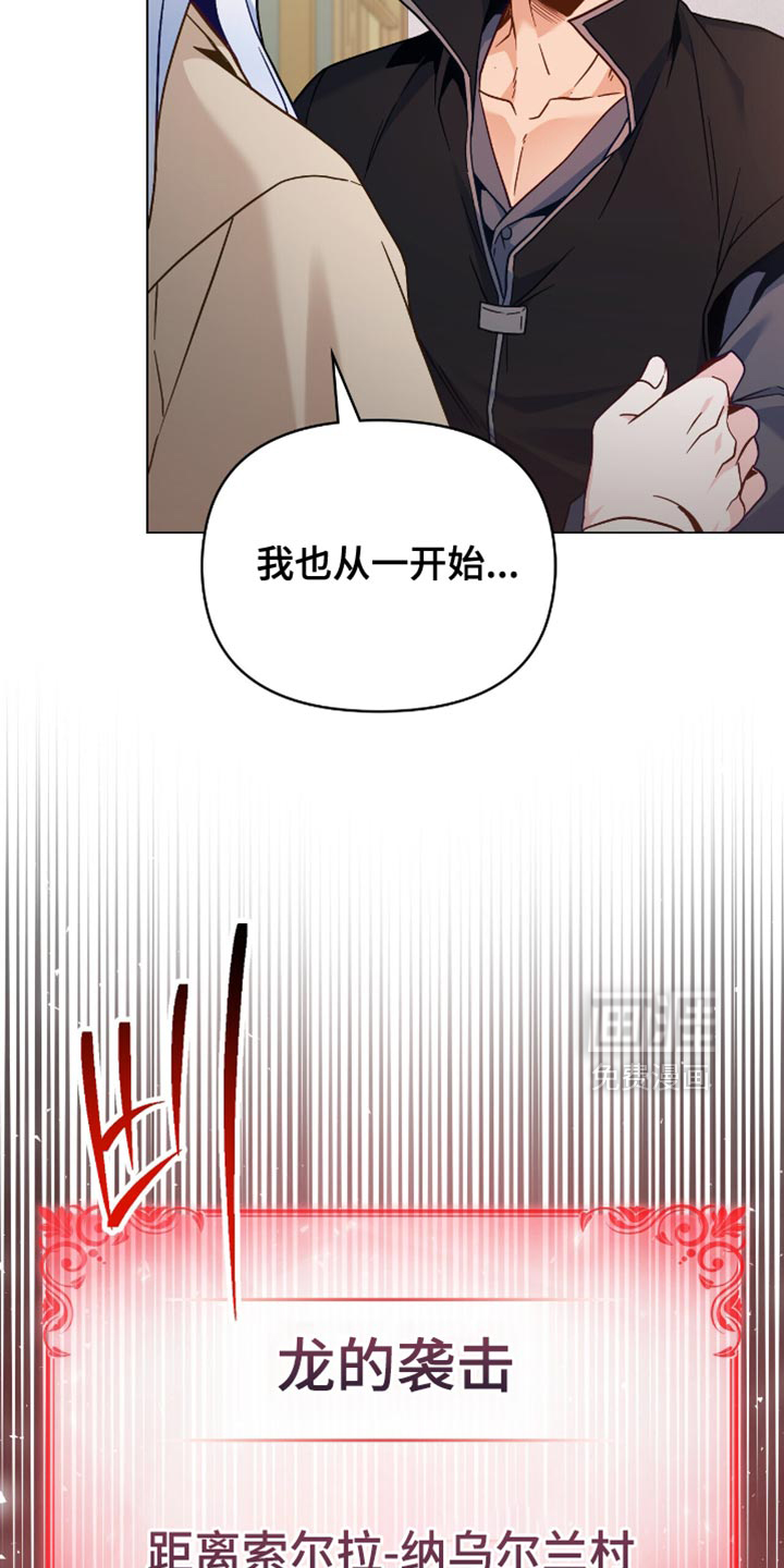 转世白月光 第98话 第33页