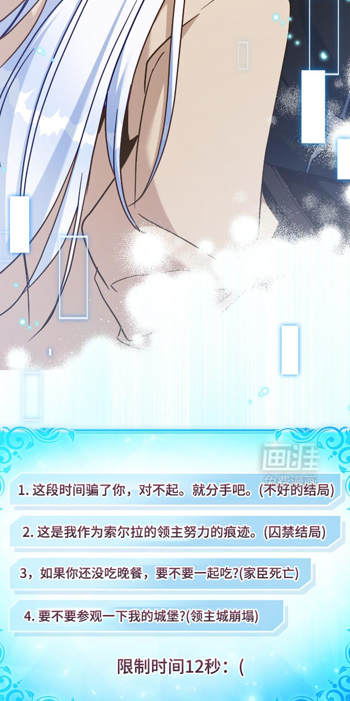 转世白月光 第98话 第6页
