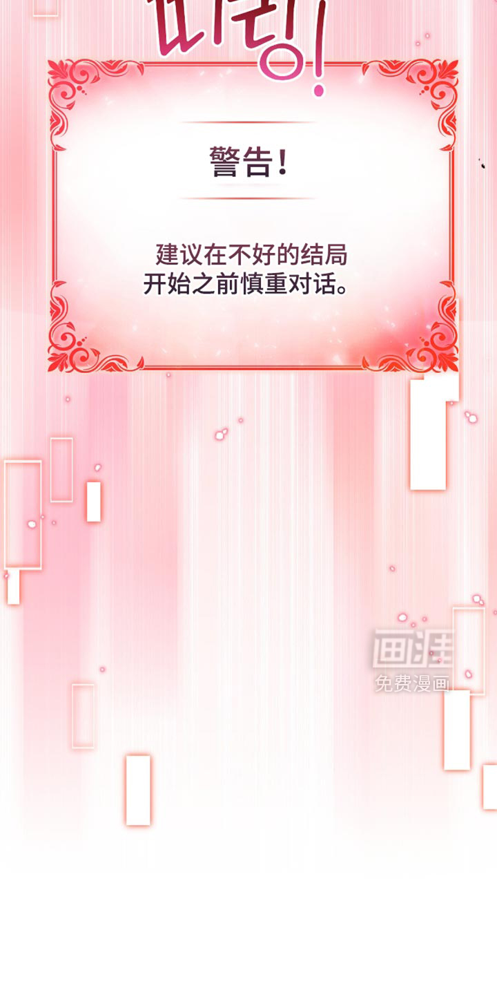转世白月光 第97话 第21页