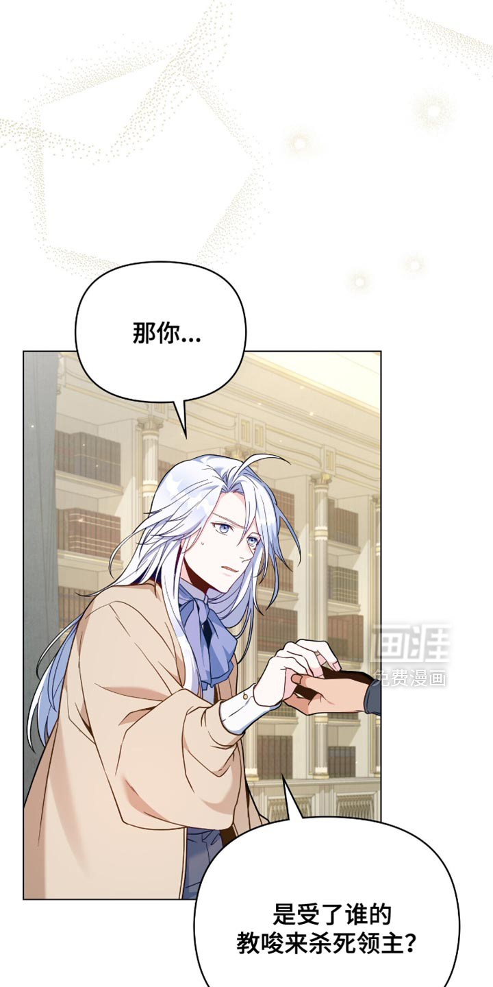 转世白月光 第97话 第29页
