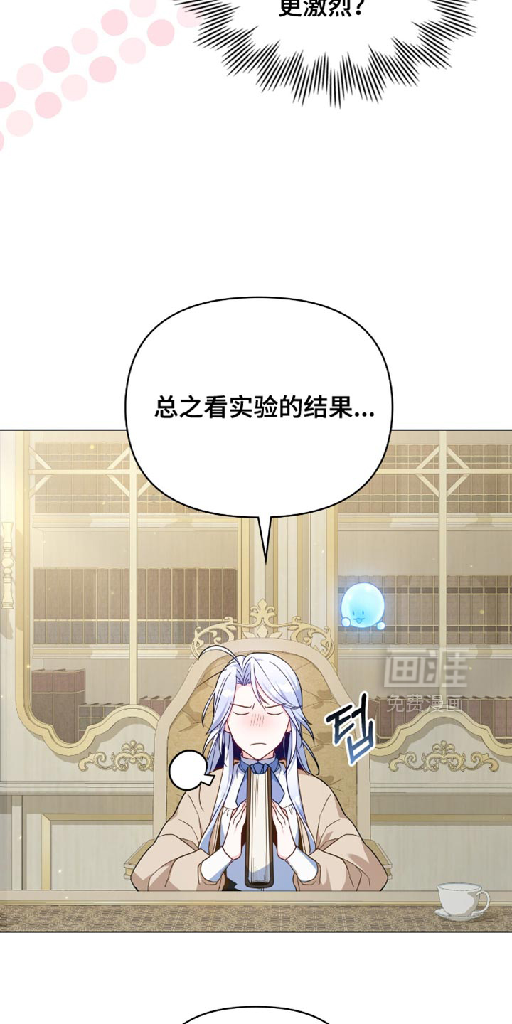 转世白月光 第97话 第4页