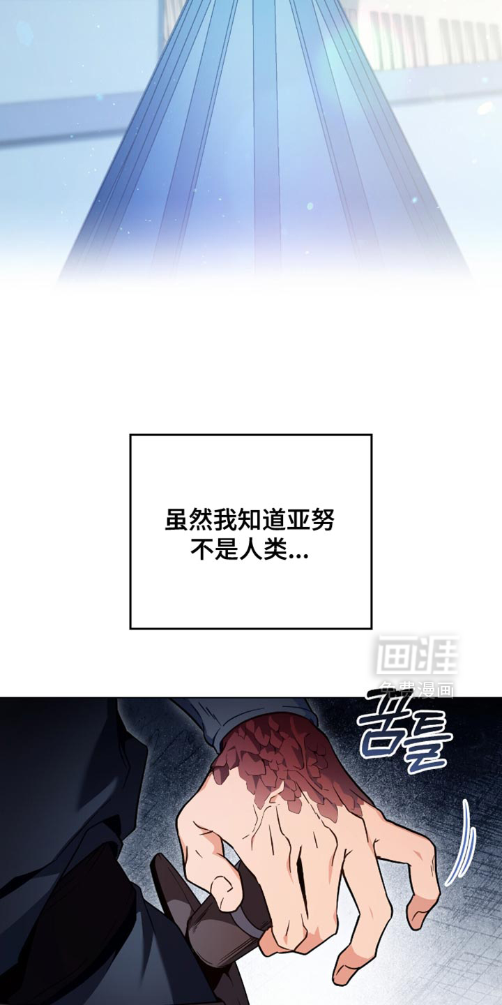 转世白月光 第97话 第8页