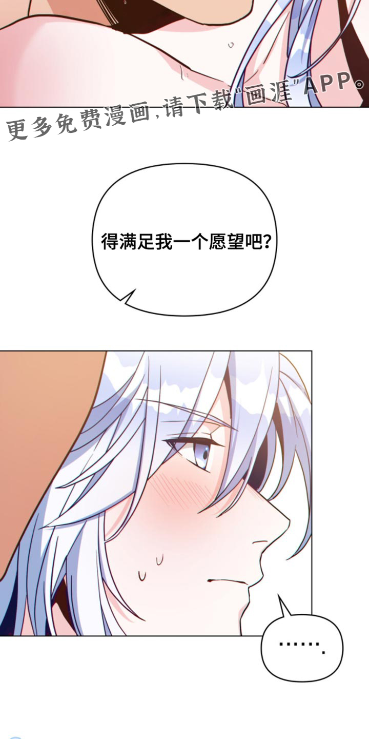 转世白月光 第95话 第12页