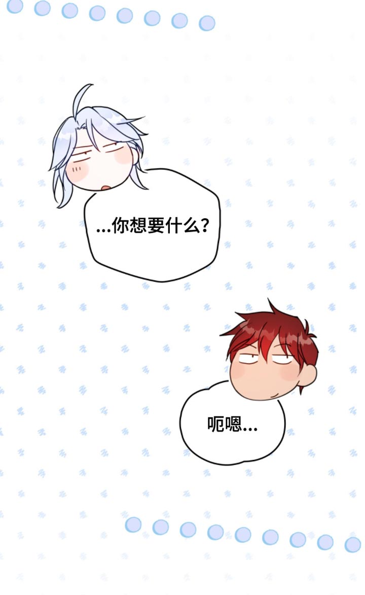 转世白月光 第95话 第13页