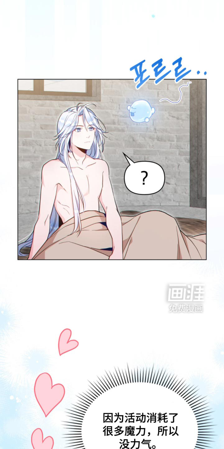 转世白月光 第95话 第6页