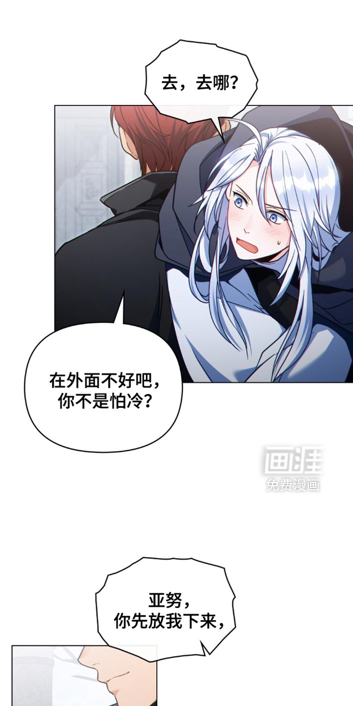转世白月光 第94话 第1页