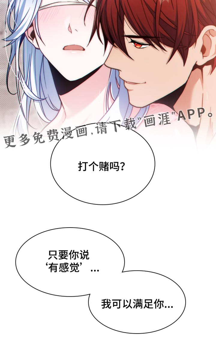 转世白月光 第94话 第18页