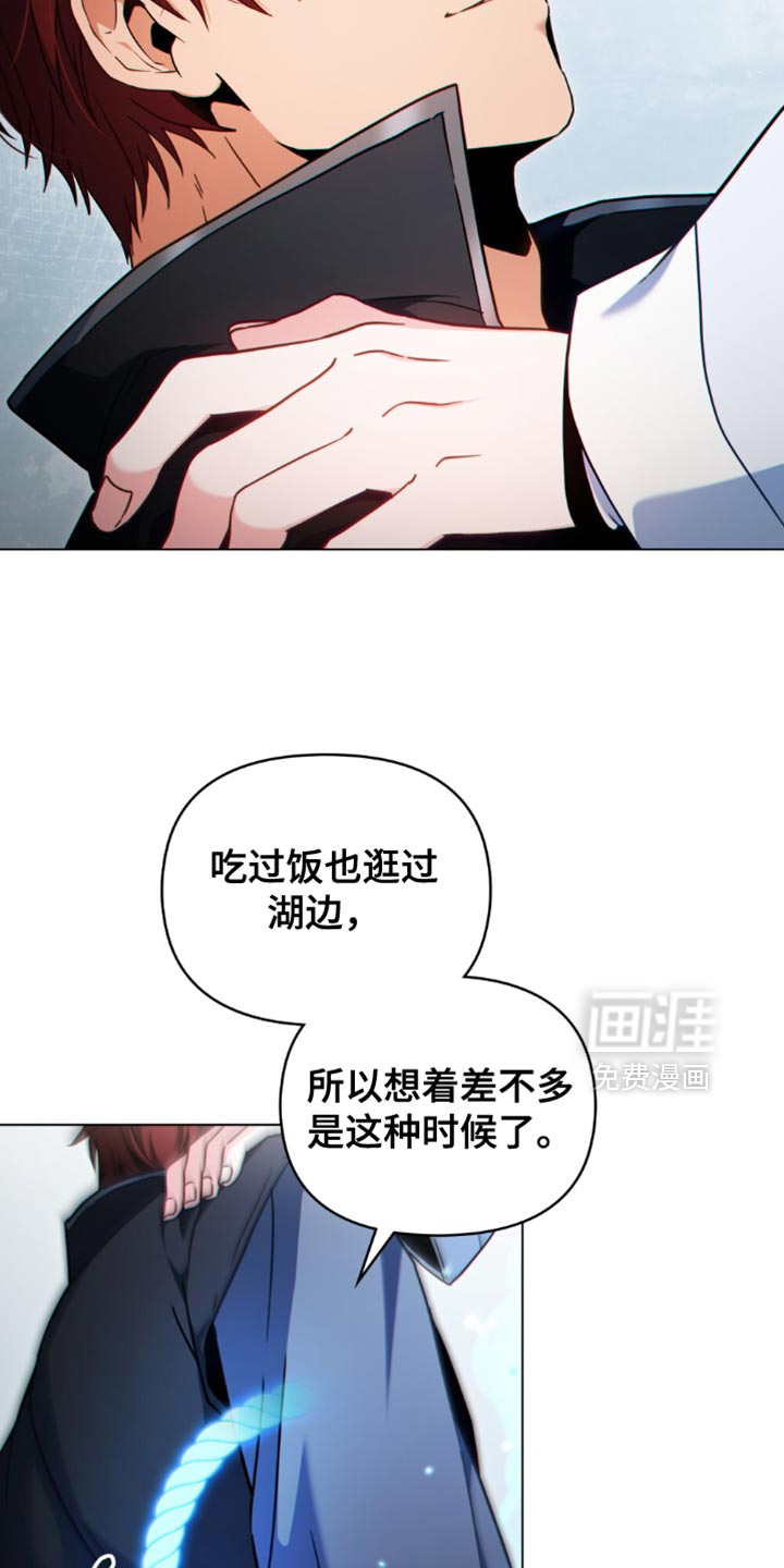 转世白月光 第93话 第14页