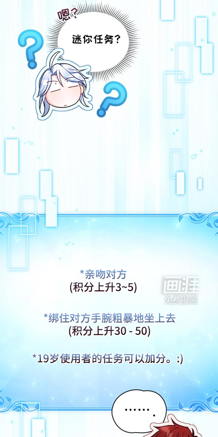 转世白月光 第93话 第7页