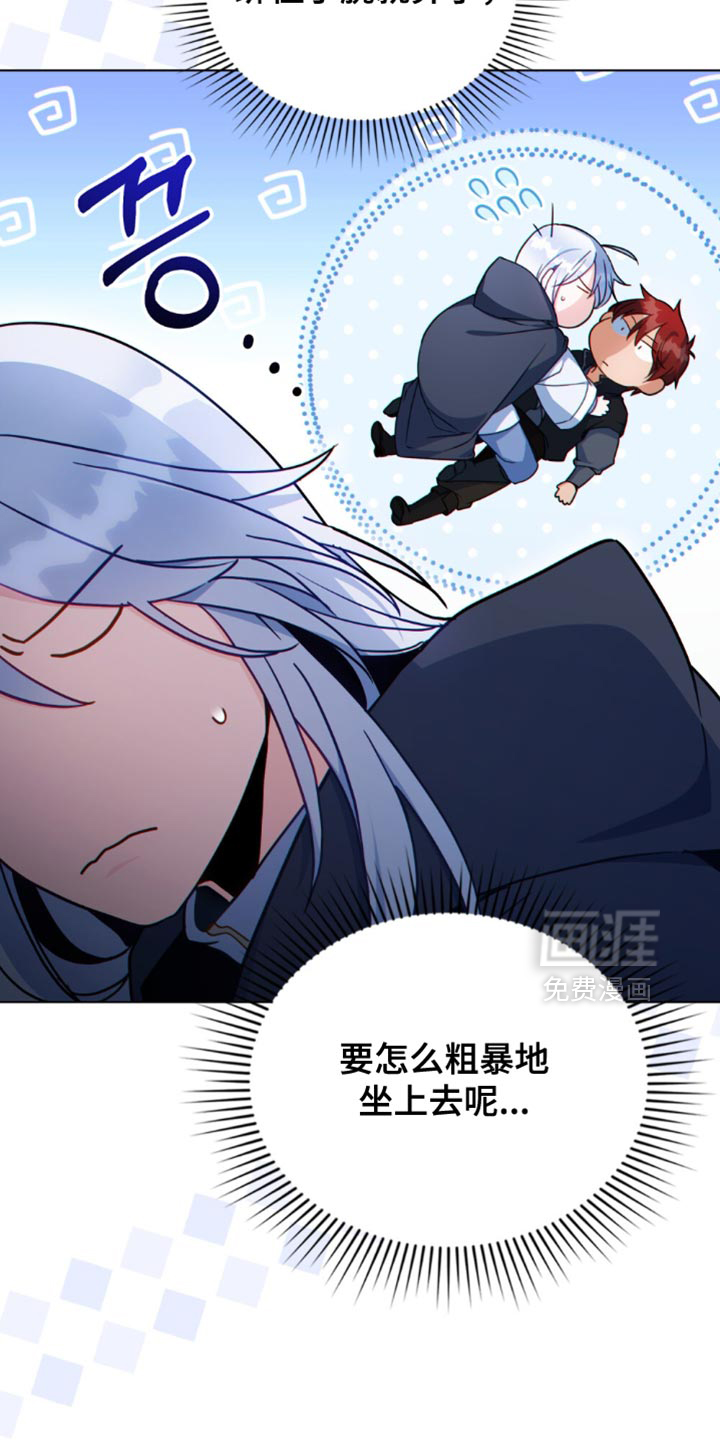 转世白月光 第93话 第10页