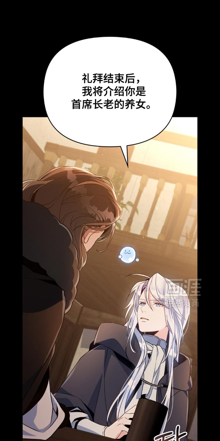 转世白月光 第91话 第19页