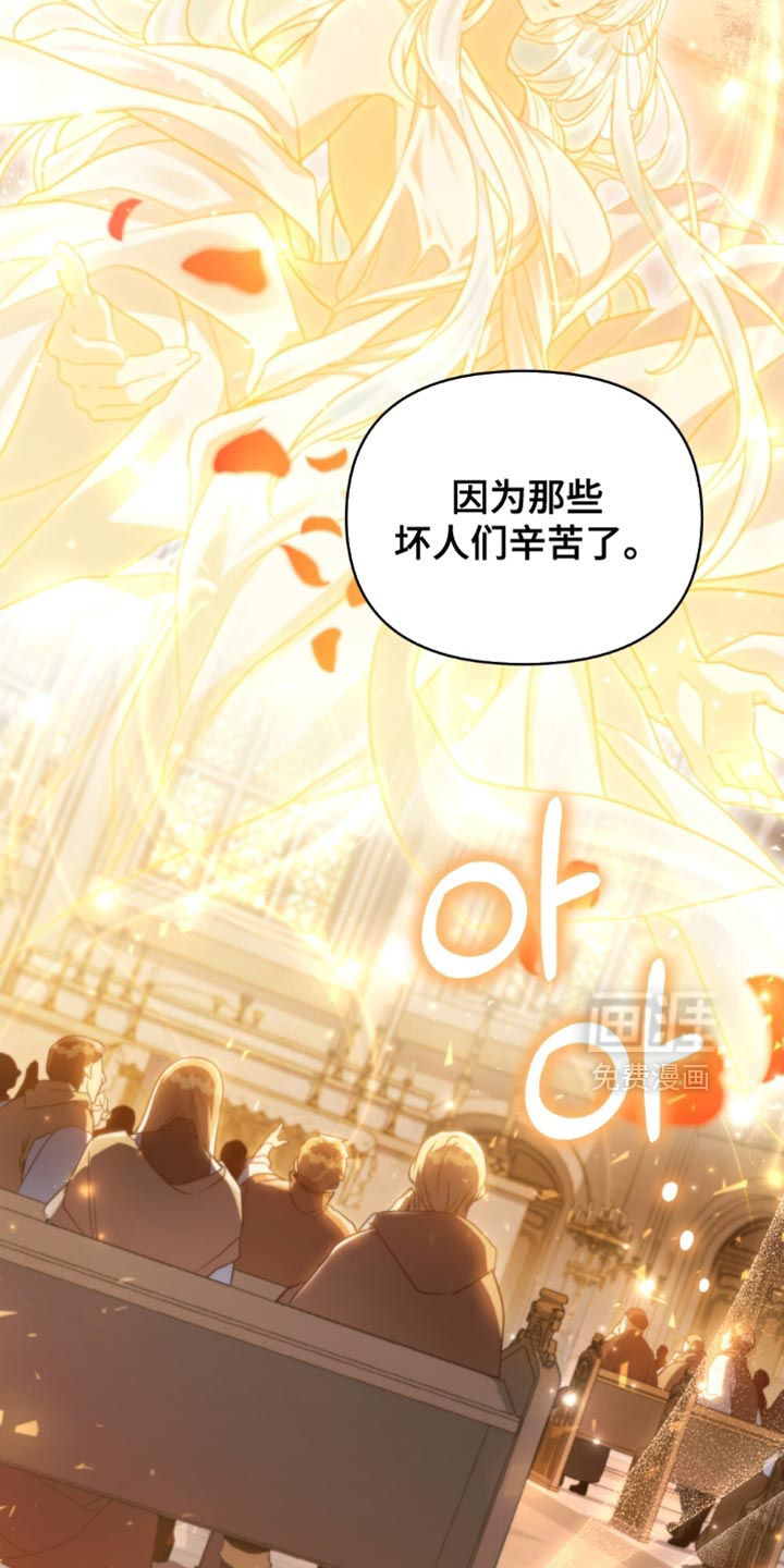 转世白月光 第91话 第25页