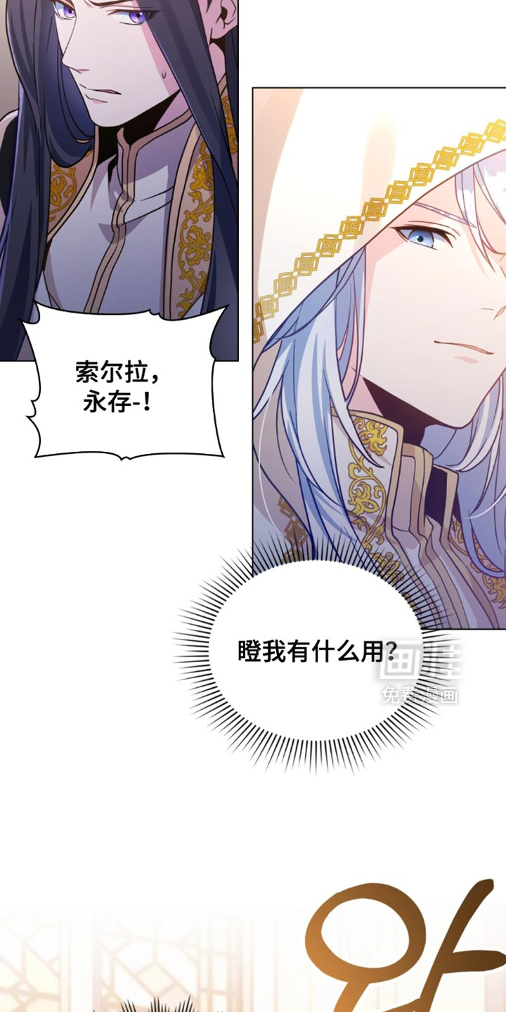 转世白月光 第91话 第30页