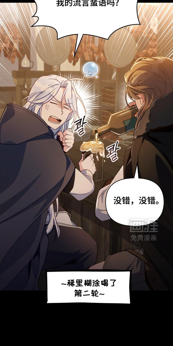 转世白月光 第91话 第10页