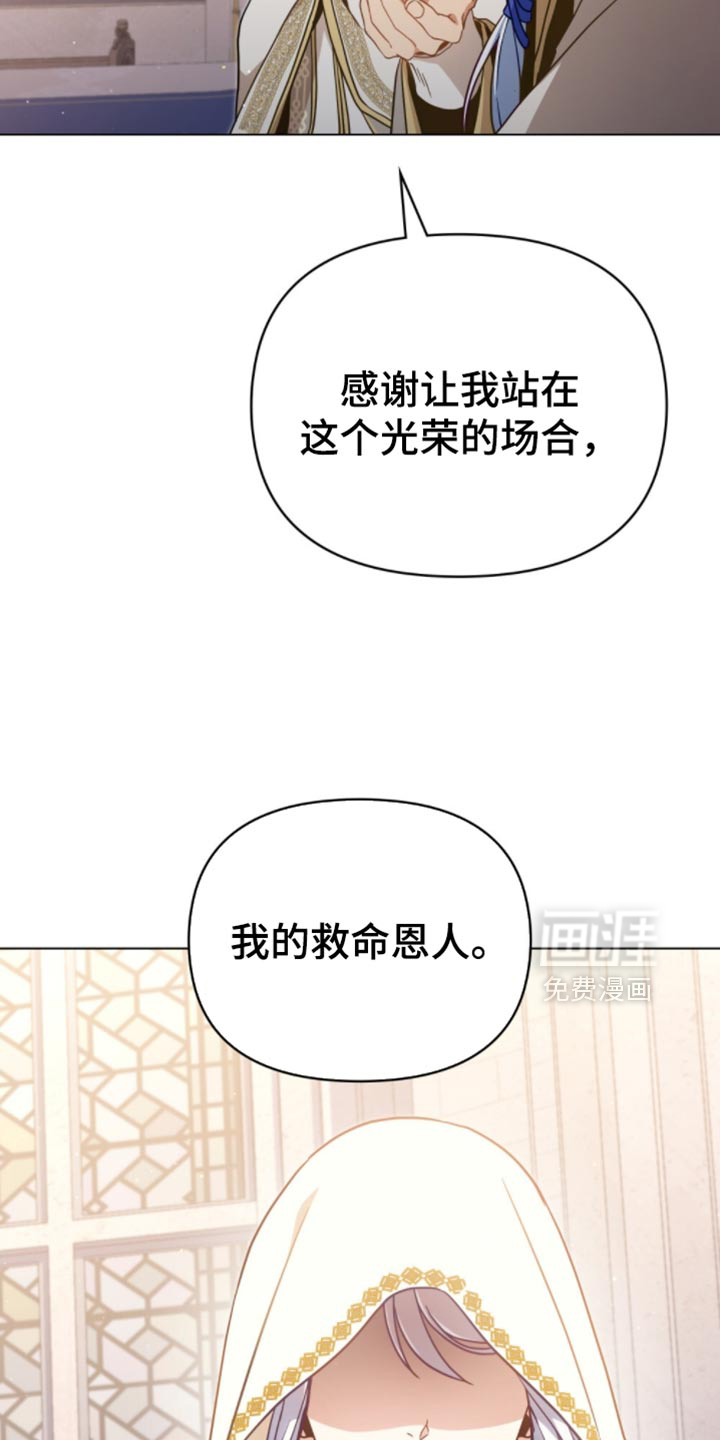 转世白月光 第90话 第14页