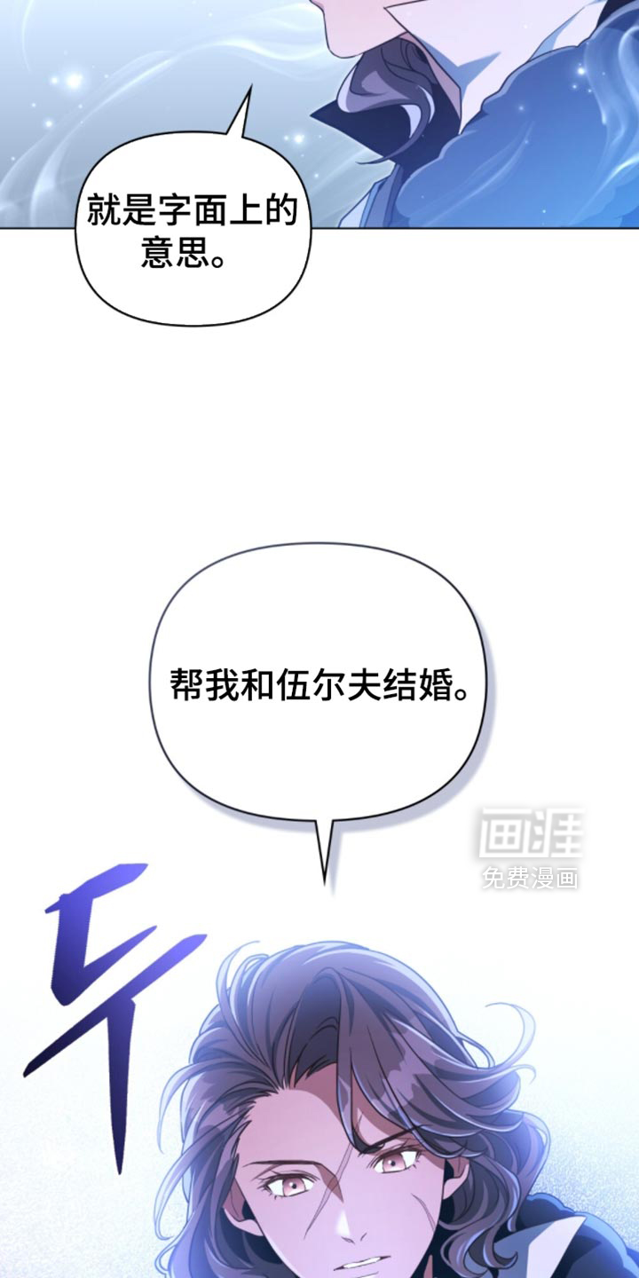 转世白月光 第88话 第2页