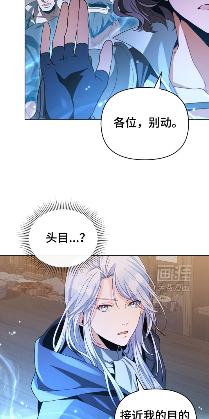 转世白月光 第87话 第15页