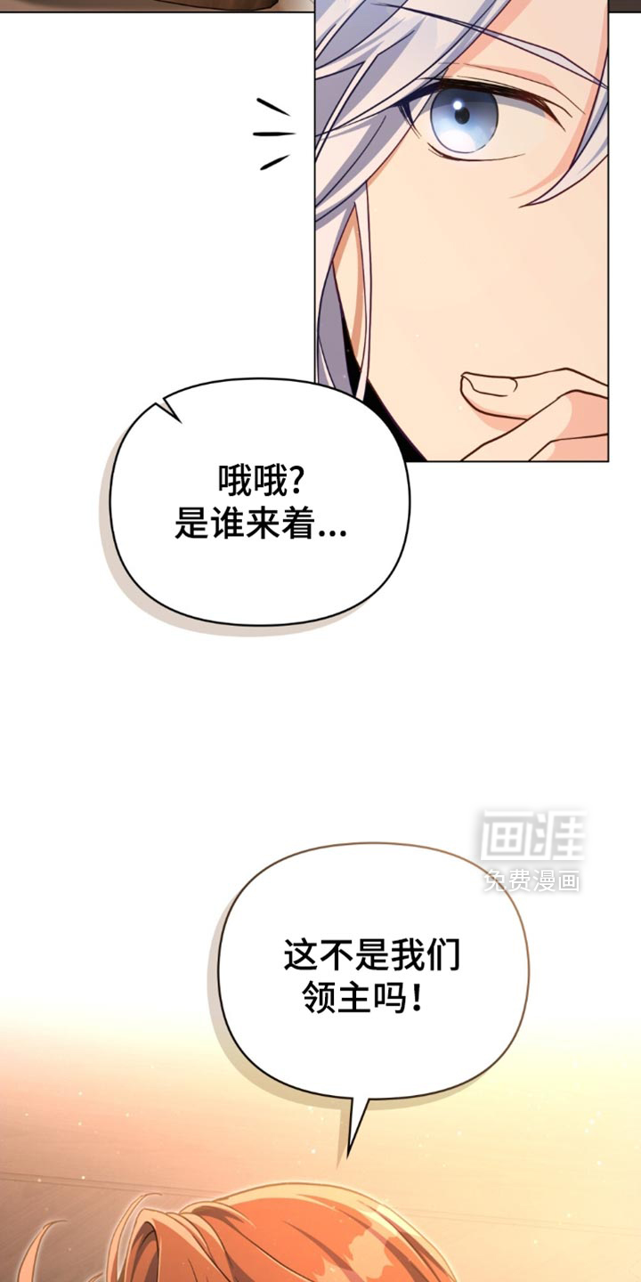 转世白月光 第87话 第3页