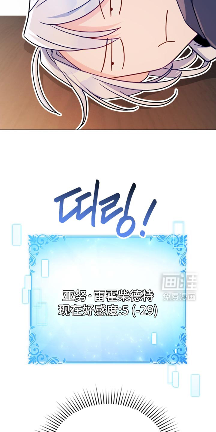 转世白月光 第86话 第16页