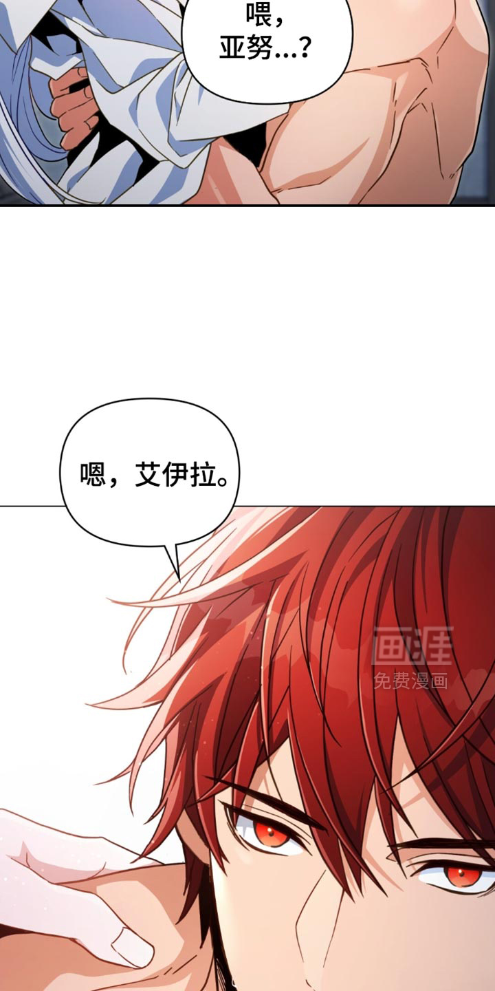 转世白月光 第86话 第5页