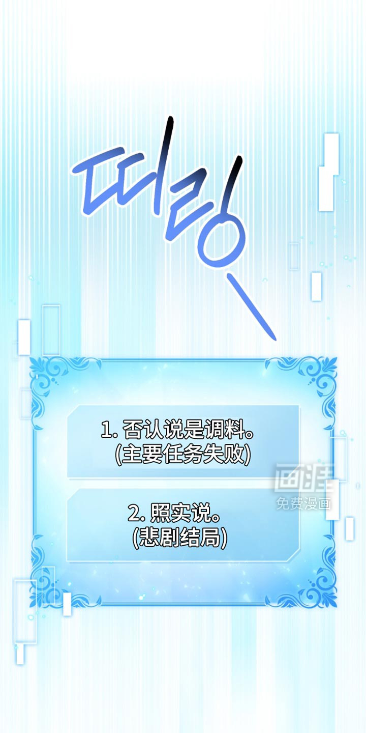 转世白月光 第86话 第9页