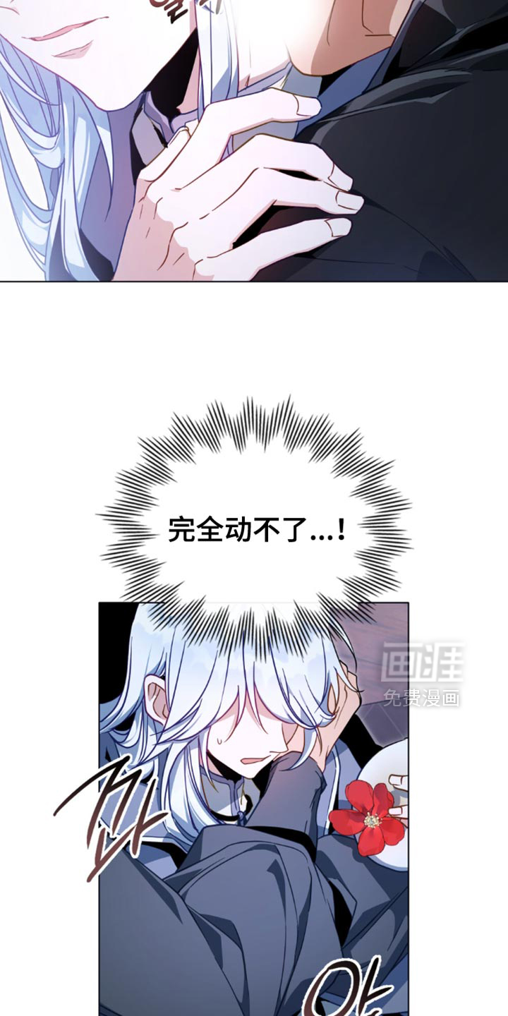 转世白月光 第83话 第14页