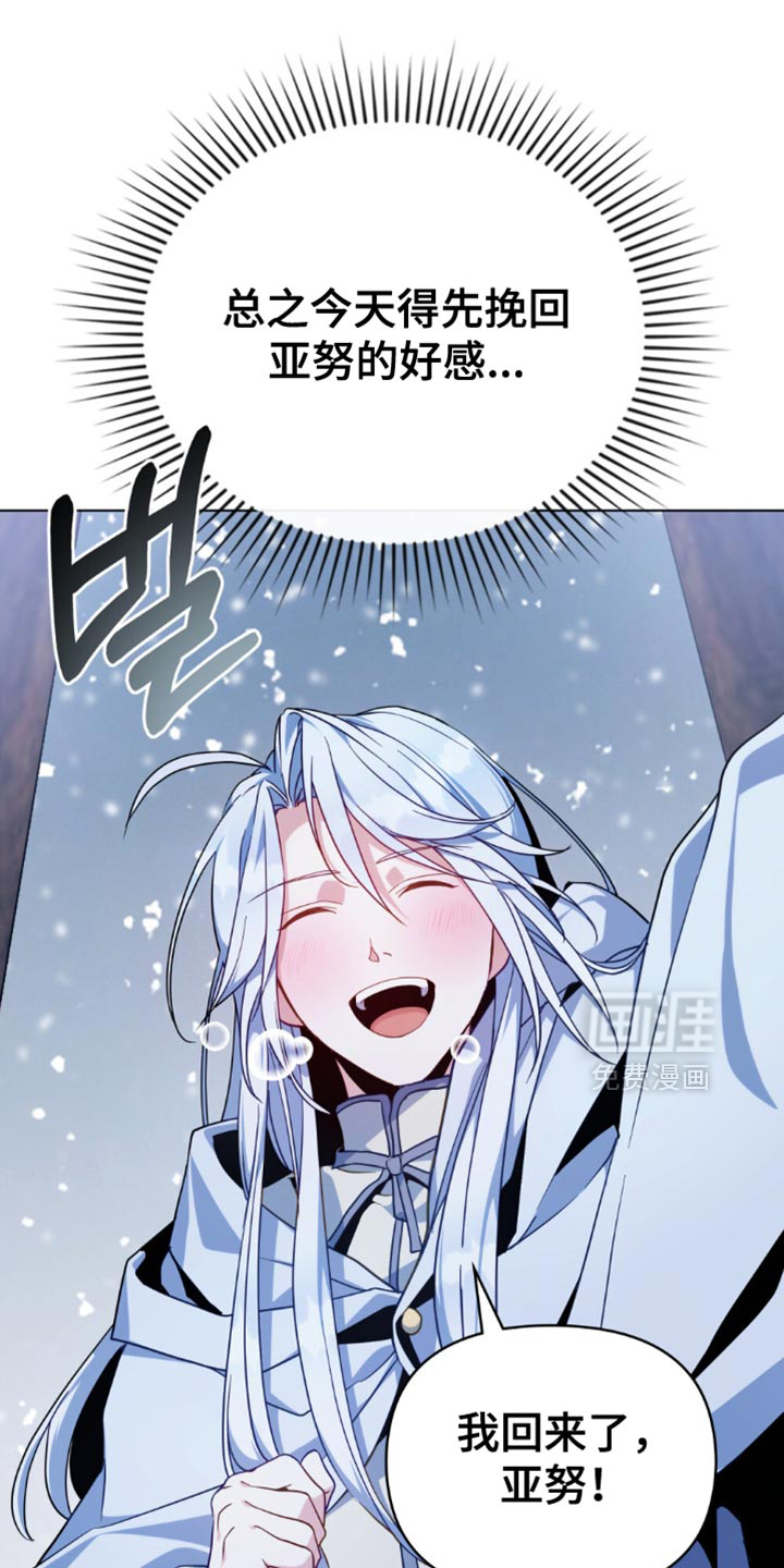 转世白月光 第83话 第6页