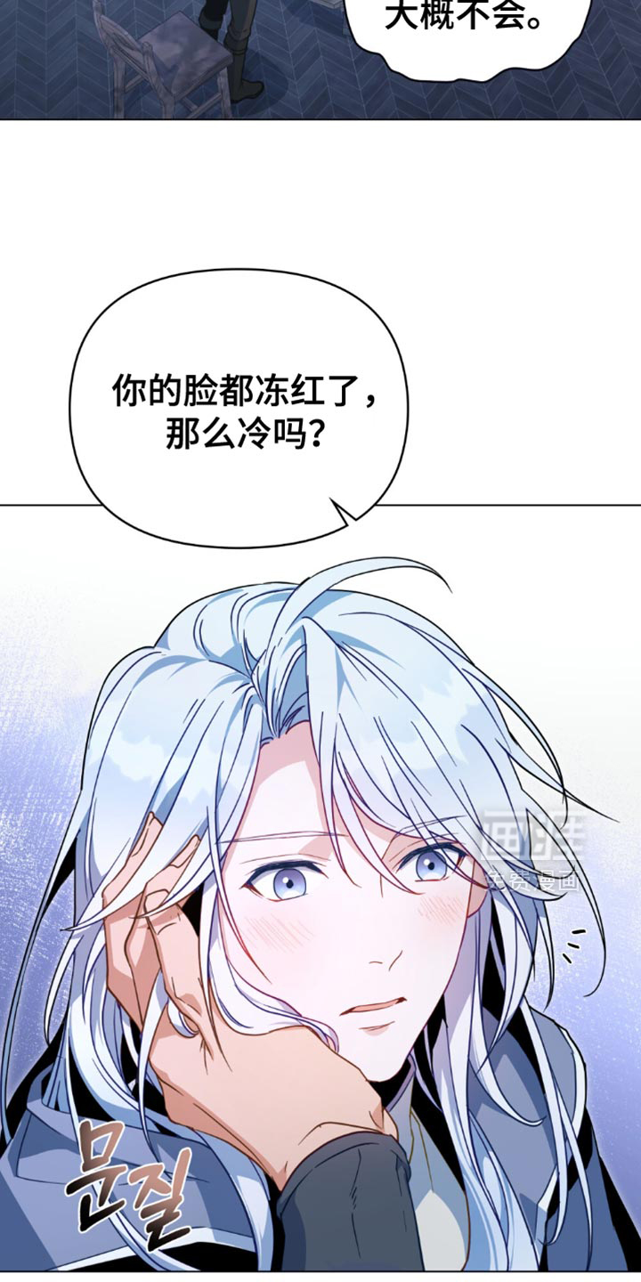 转世白月光 第83话 第8页