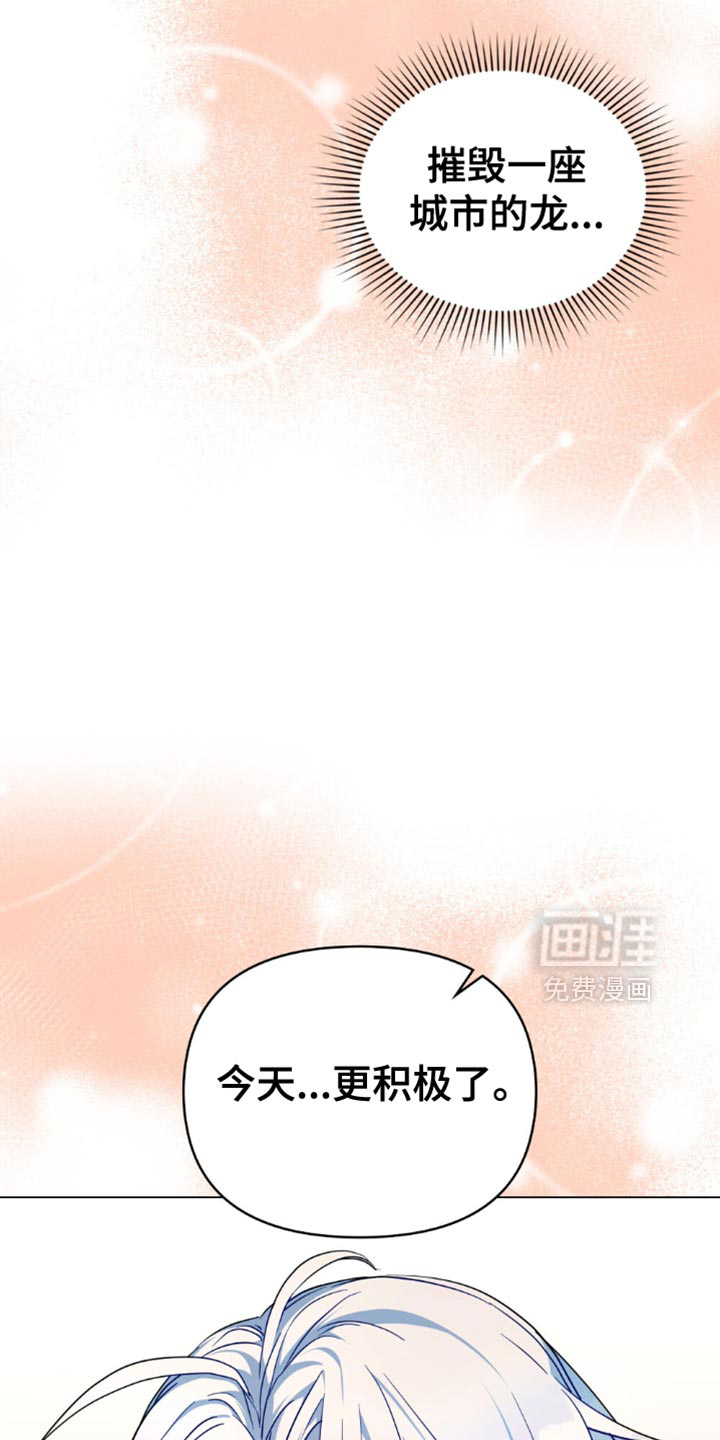 转世白月光 第82话 第8页