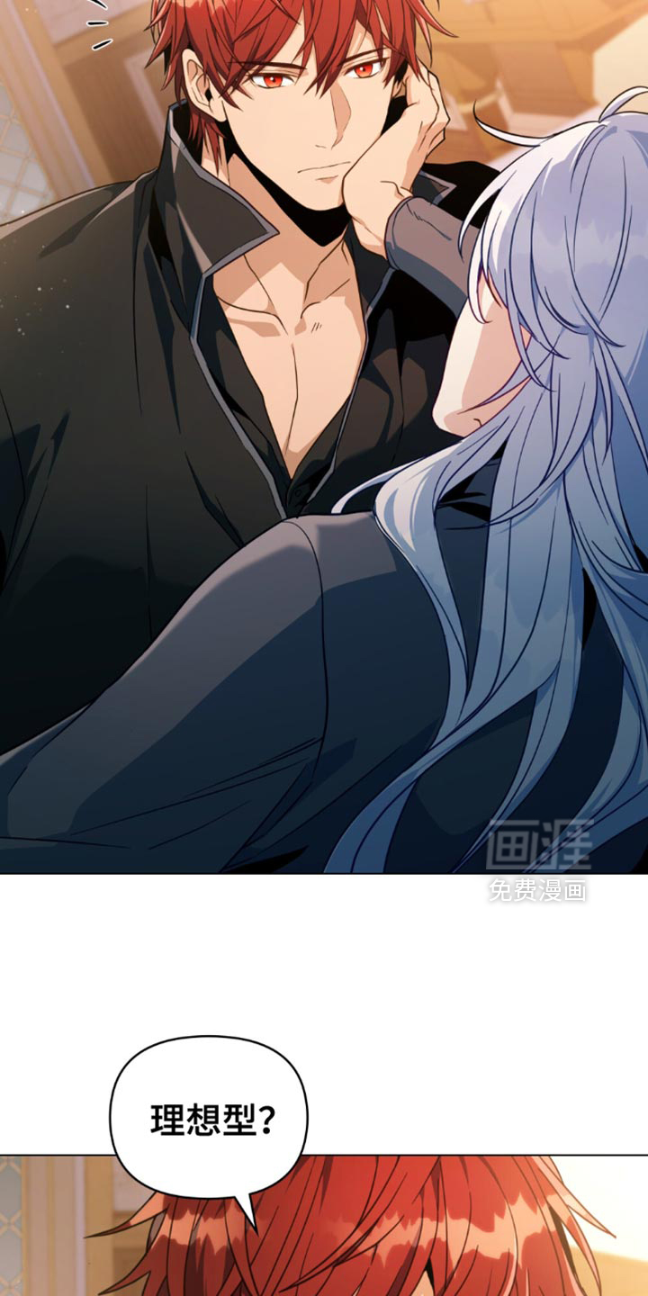 转世白月光 第81话 第2页