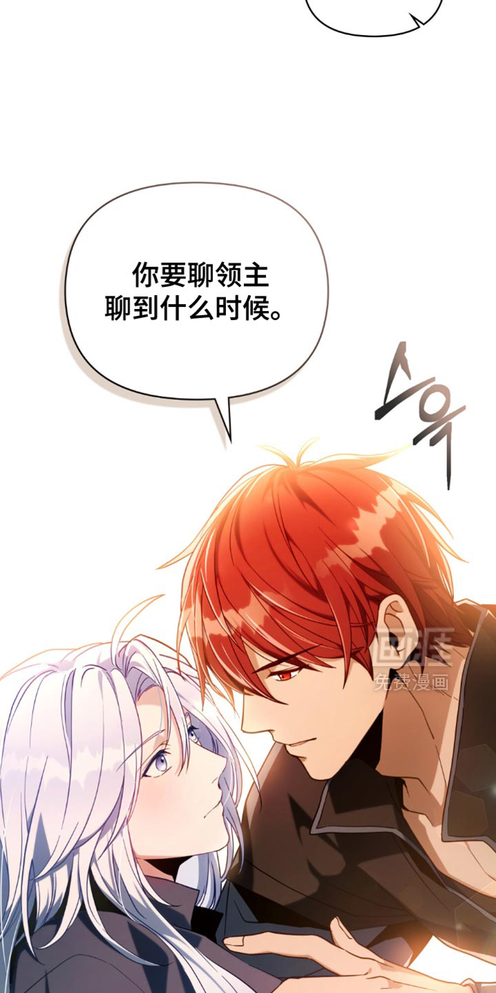 转世白月光 第81话 第17页