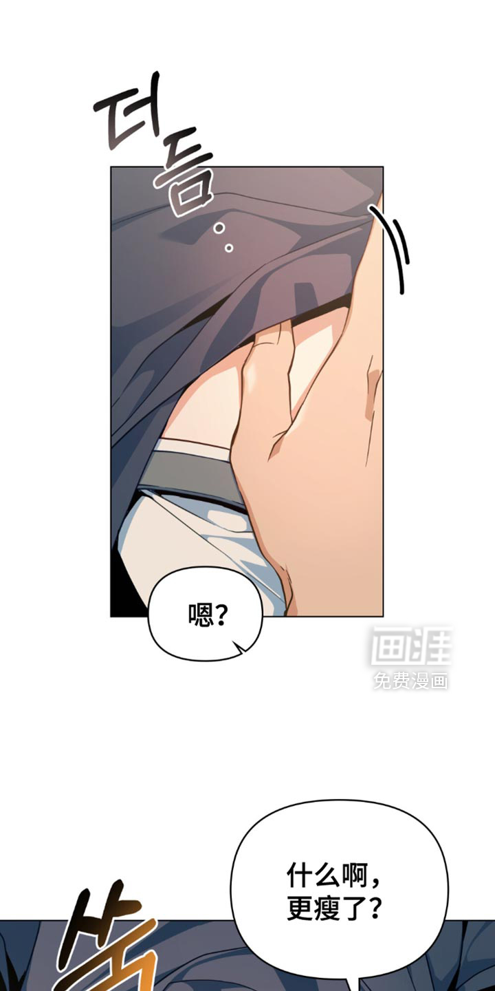 转世白月光 第81话 第8页
