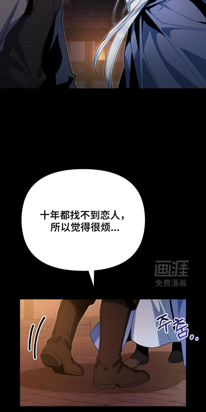 转世白月光 第80话 第3页