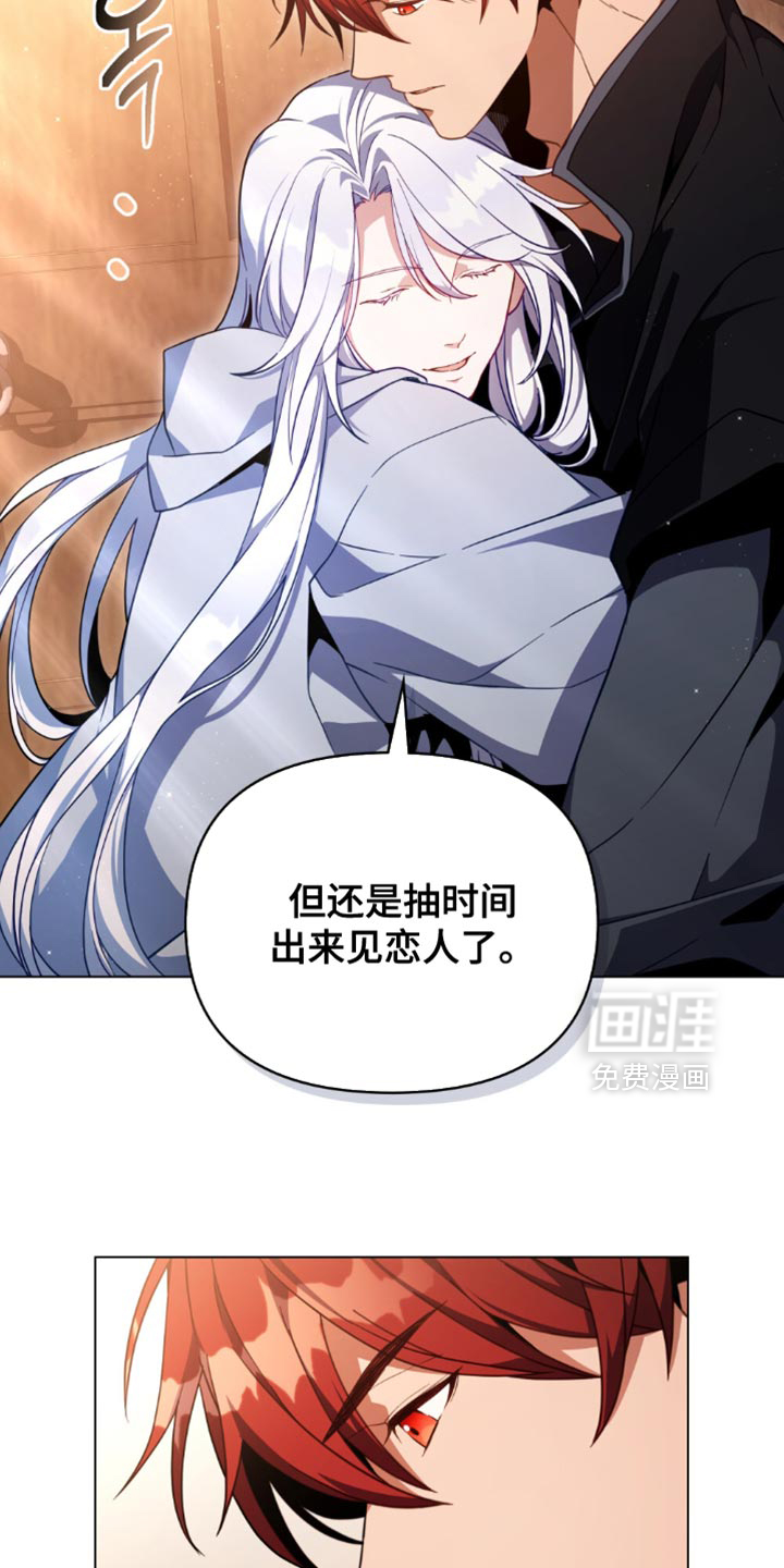 转世白月光 第80话 第27页