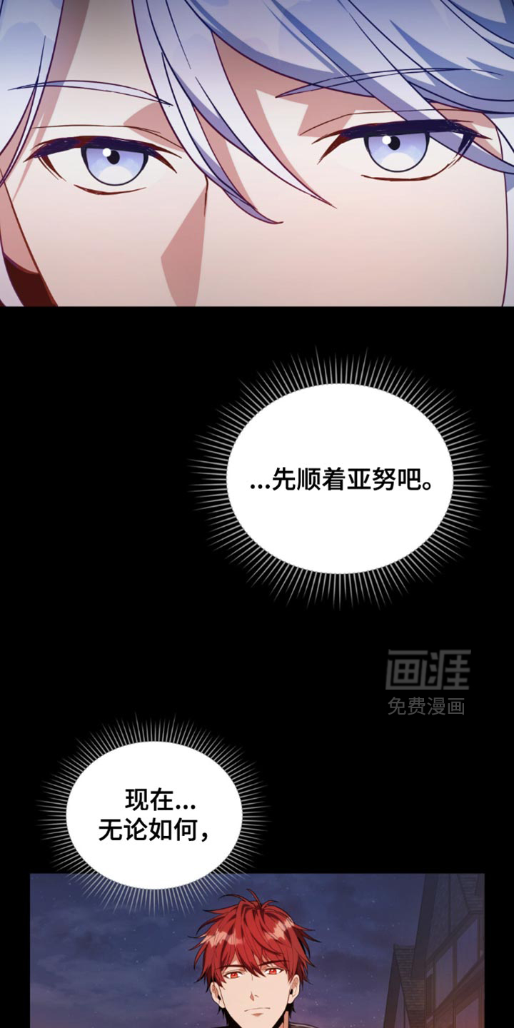 转世白月光 第80话 第10页