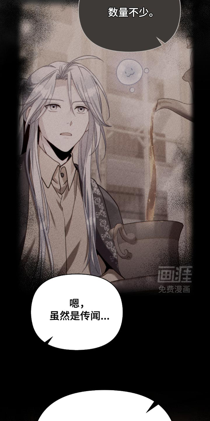 转世白月光 第79话 第25页