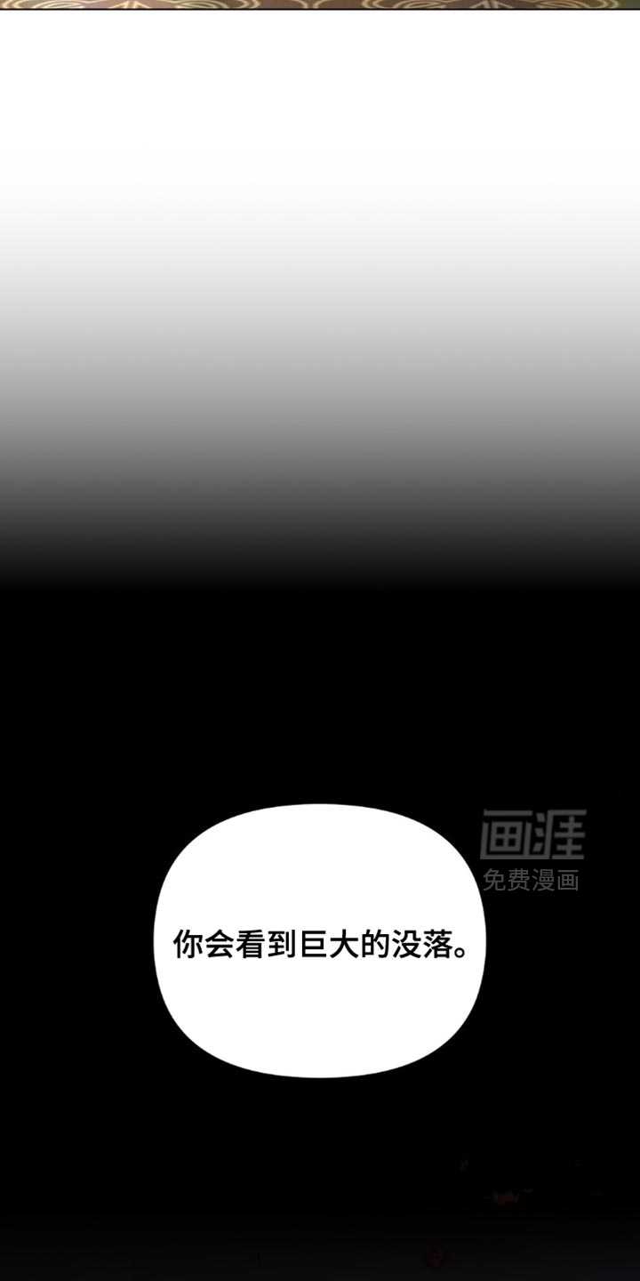 转世白月光 第79话 第31页