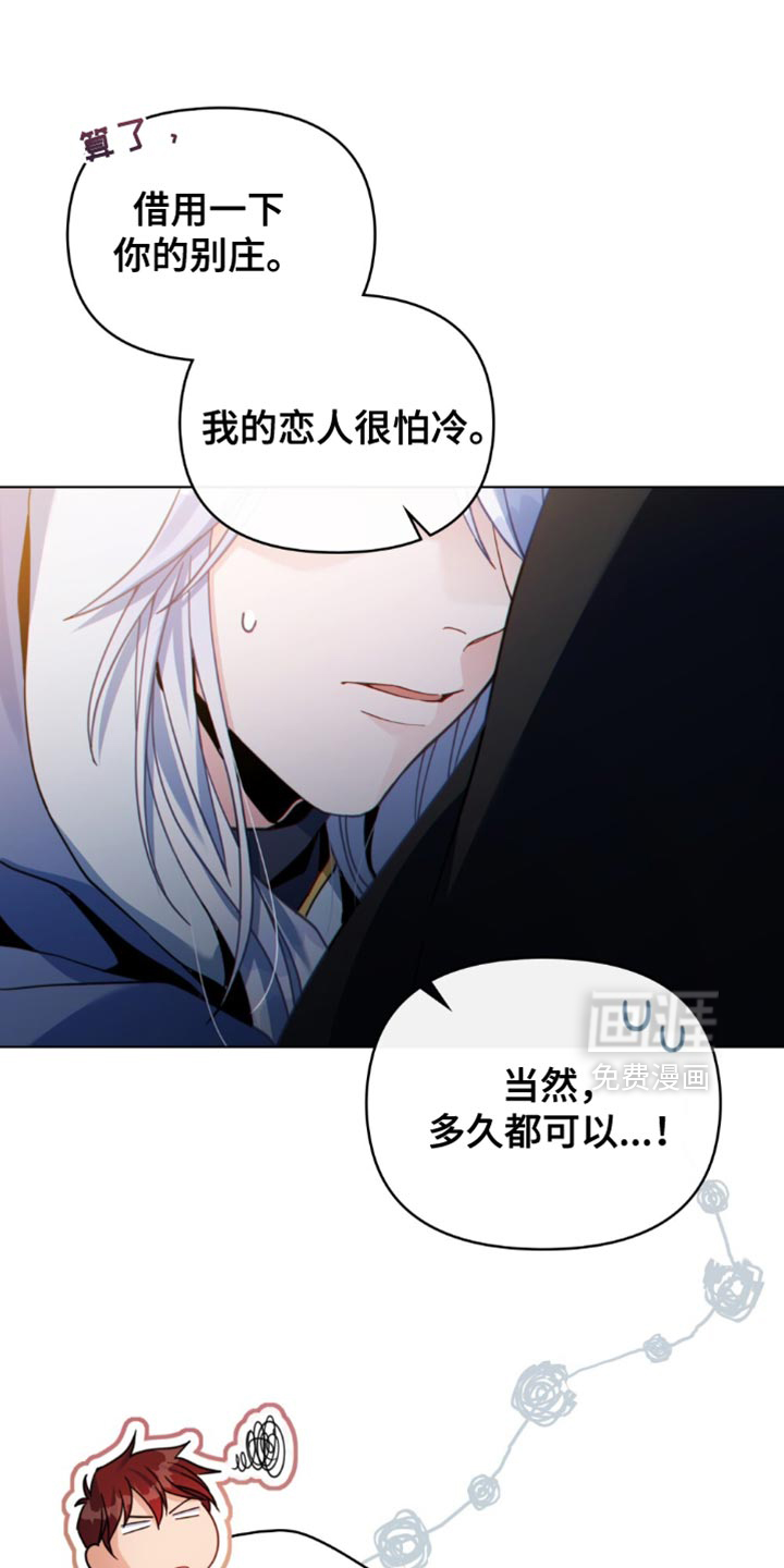 转世白月光 第78话 第1页